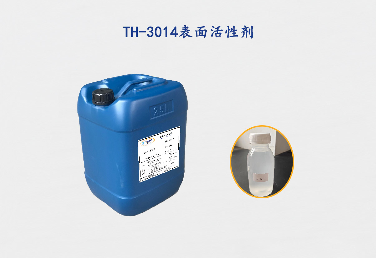 TH-3014表面活性剂