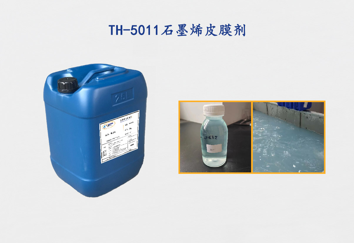 TH-5011铁系皮膜剂