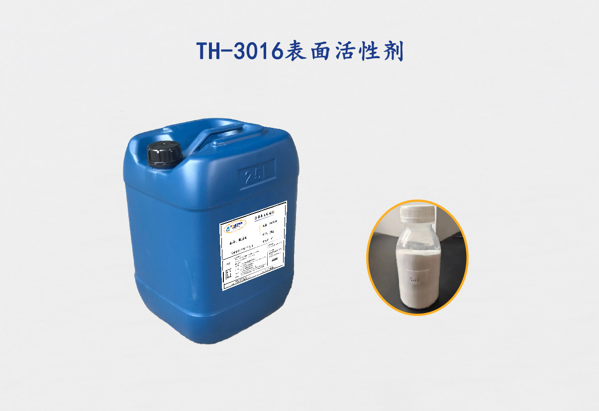TH-3016表面活性剂